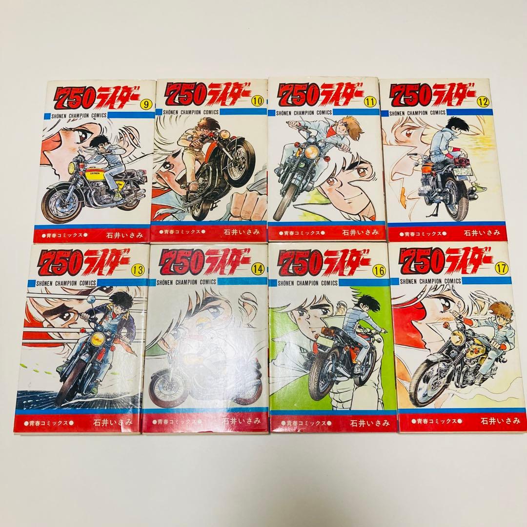初版多数✳️少年漫画『750ライダー 石井いさみ 1巻〜25巻※抜けアリ』ナナハン