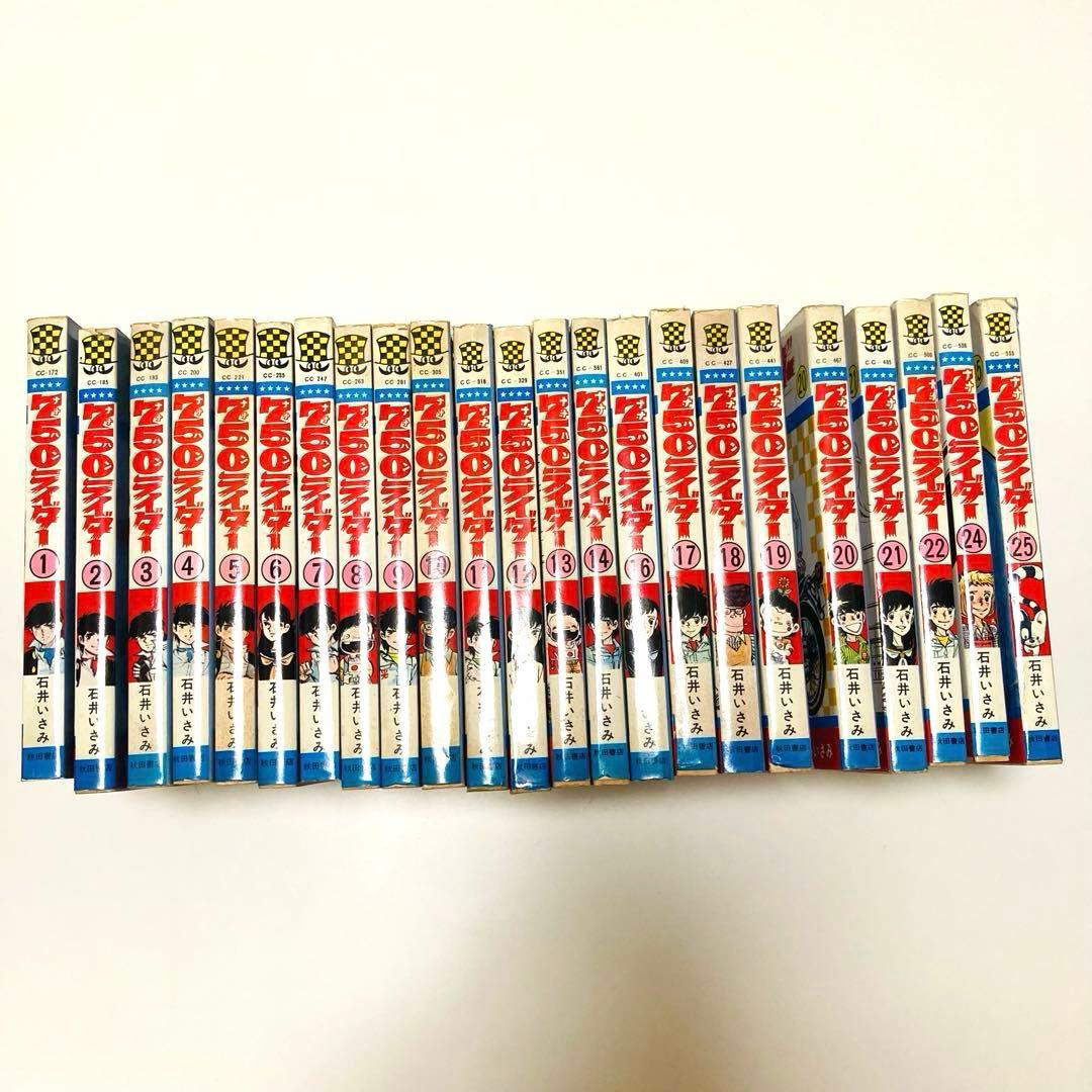 初版多数✳️少年漫画『750ライダー 石井いさみ 1巻〜25巻※抜けアリ』ナナハン