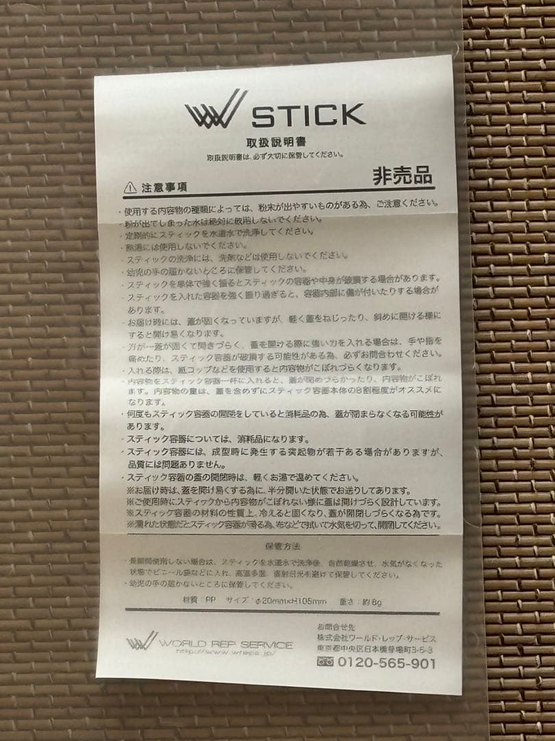 【ワールドレップ 】アースボールグリーン&専用スティック