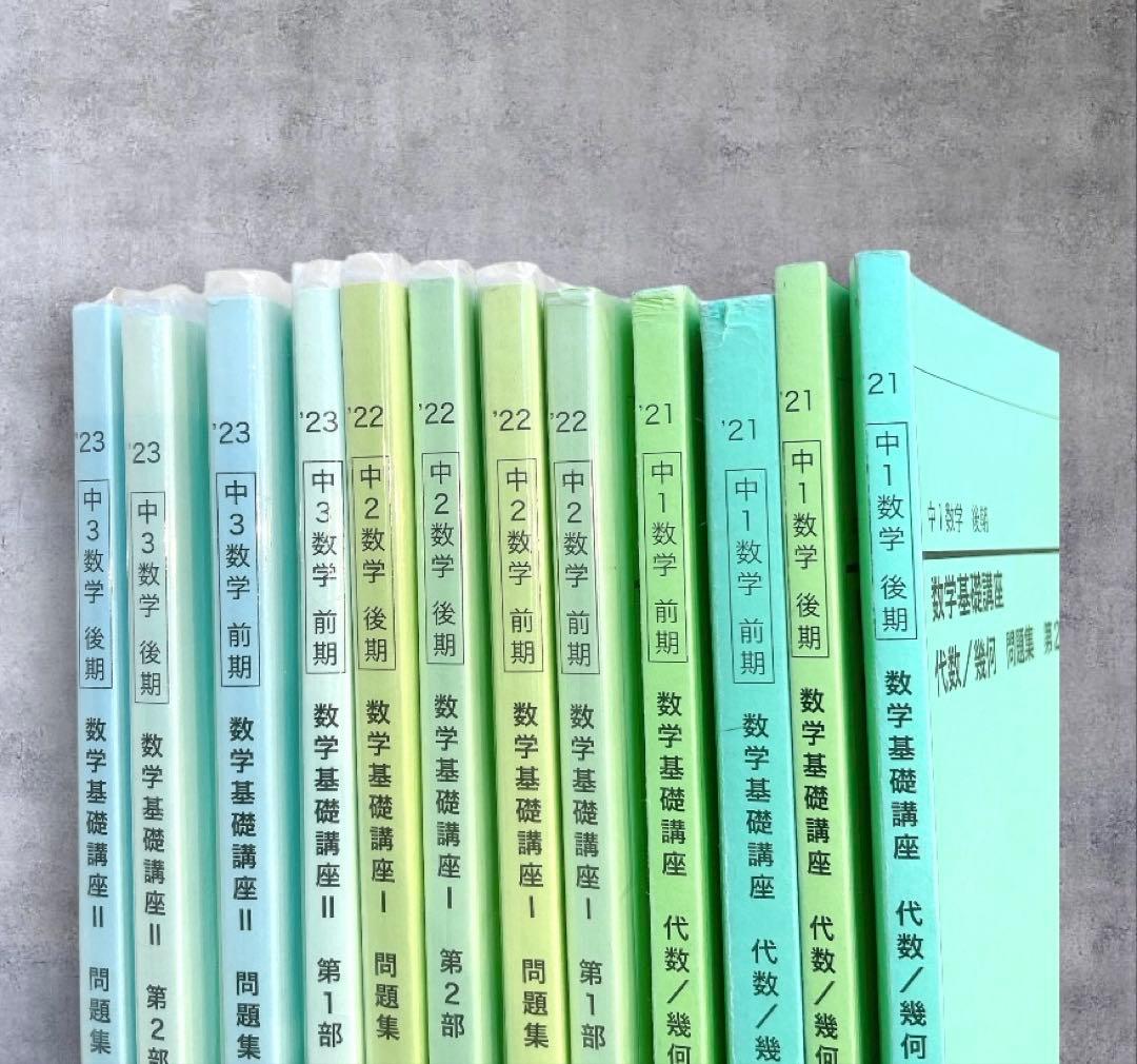 ☆鉄緑会☆中学1.2.3年☆数学基礎講座I第1部&第2部　テキスト　問題集