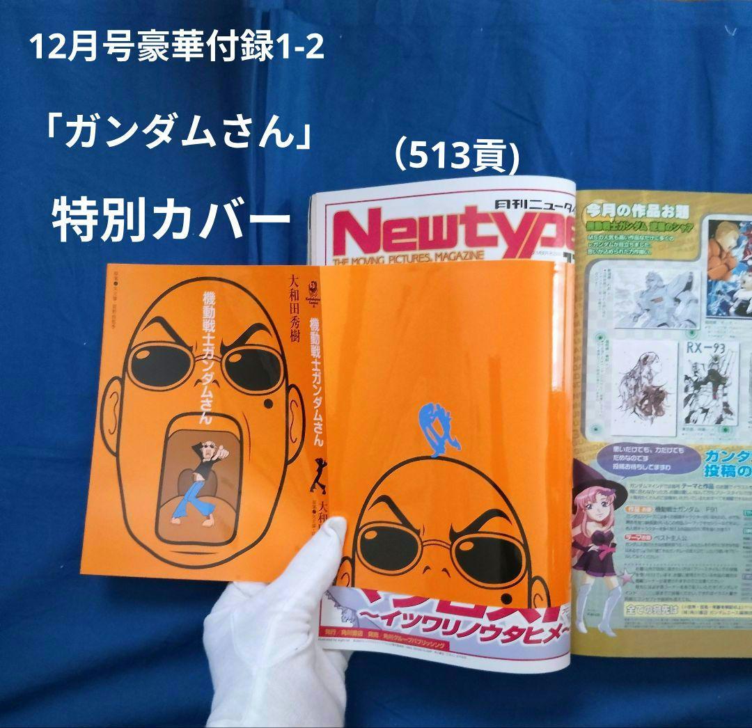 ⑨月刊 ガンダムエース »2009年»全12巻セット»コミック»一部付録あり