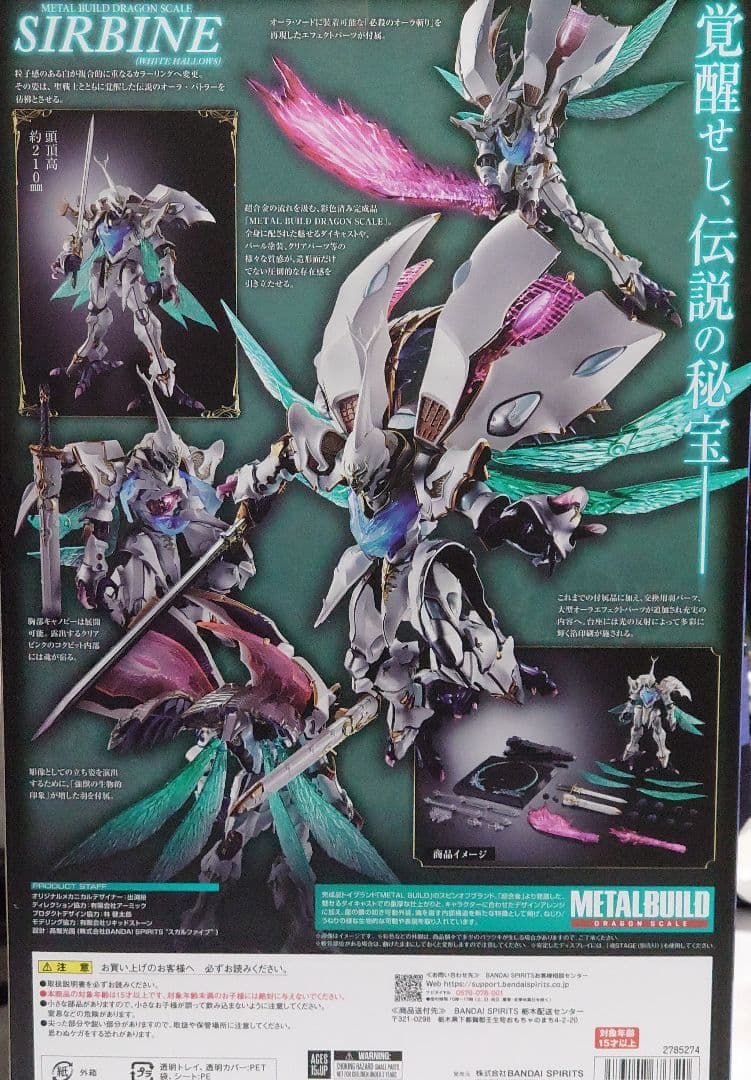 【新品】L BUILD サーバイン (白き秘宝)