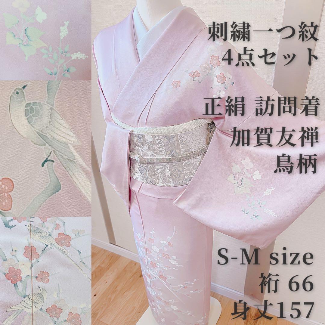 美品　訪問着　一つ紋　フルセット　裄66 加賀友禅 卒業式　入学式　M S 鳥