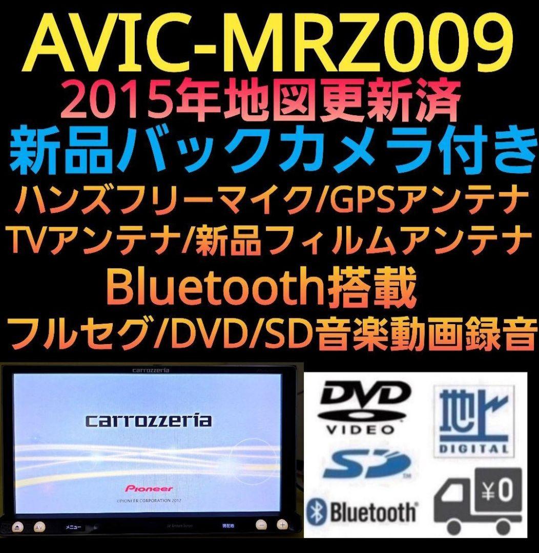 Sトイ楽ナビ AVIC-MRZ009 新品バックカメラ付き 豪華フルセット