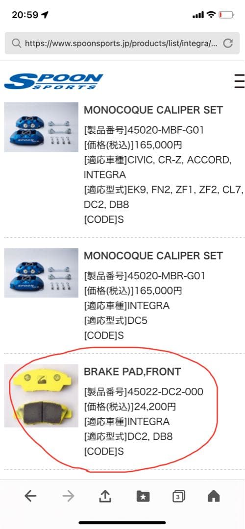 Spoon Sports フロントブレーキパッド 45022-D2C-000