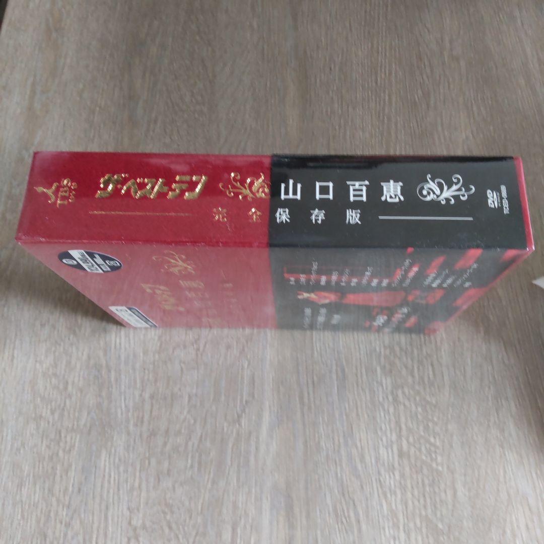 未開封 山口百恵/ザ・ベストテン 山口百恵 完全保存版 DVD-BOX〈5枚組〉
