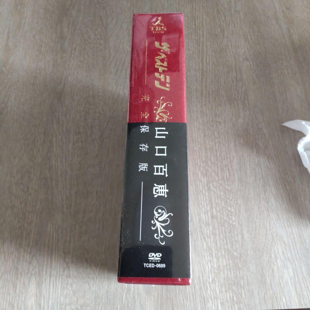 未開封 山口百恵/ザ・ベストテン 山口百恵 完全保存版 DVD-BOX〈5枚組〉