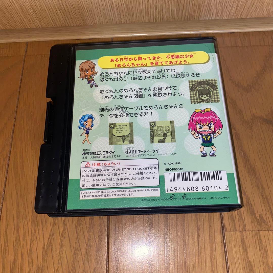 ネオジオポケット　めろんちゃんの成長日記