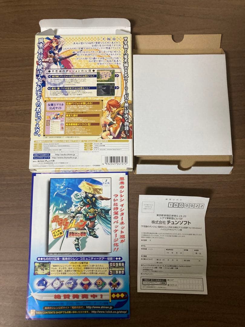 不思議のダンジョン　風来のシレン外伝　女剣士アスカ見参　Windows版