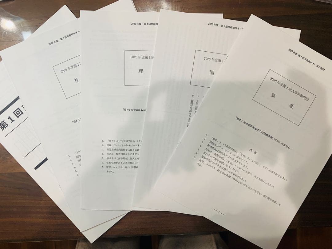 2025年度 第1回早稲田NN & 学校別SO早期田② 原紙書込みなし