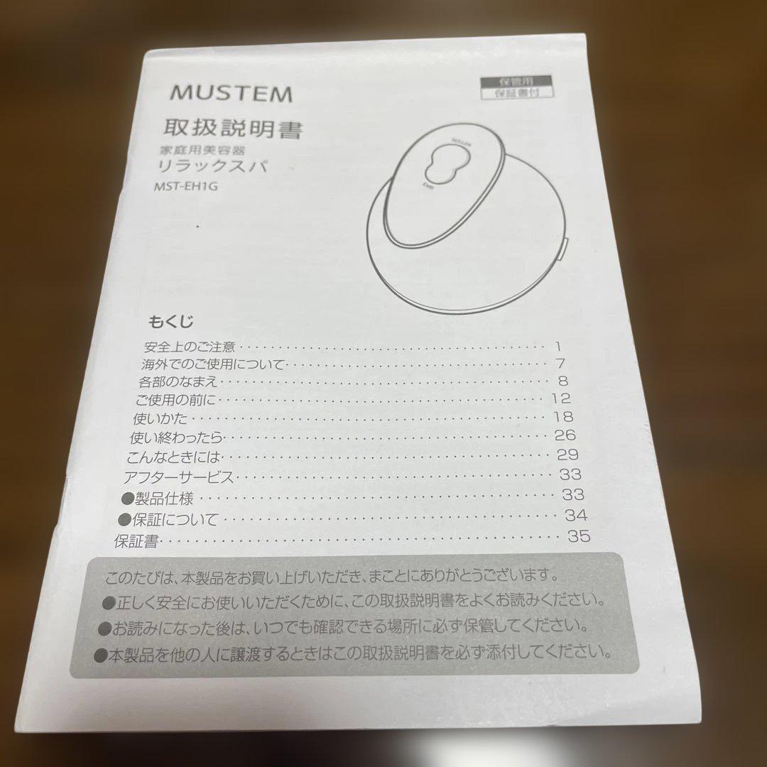 PURIN リラックスパ　フェイスアタッチメント付き保証書付き