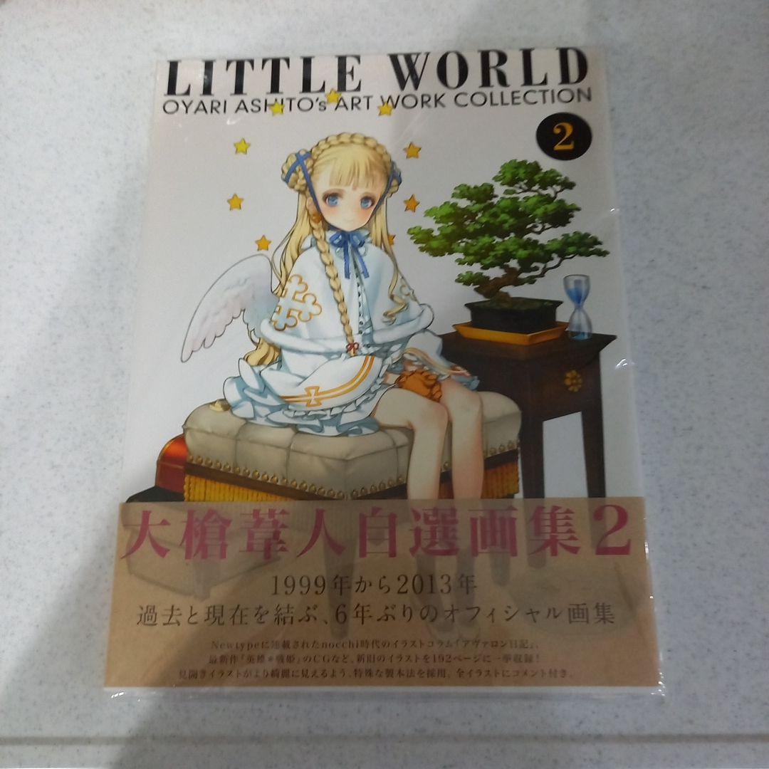 大槍葦人LITTLE WORLD 4冊