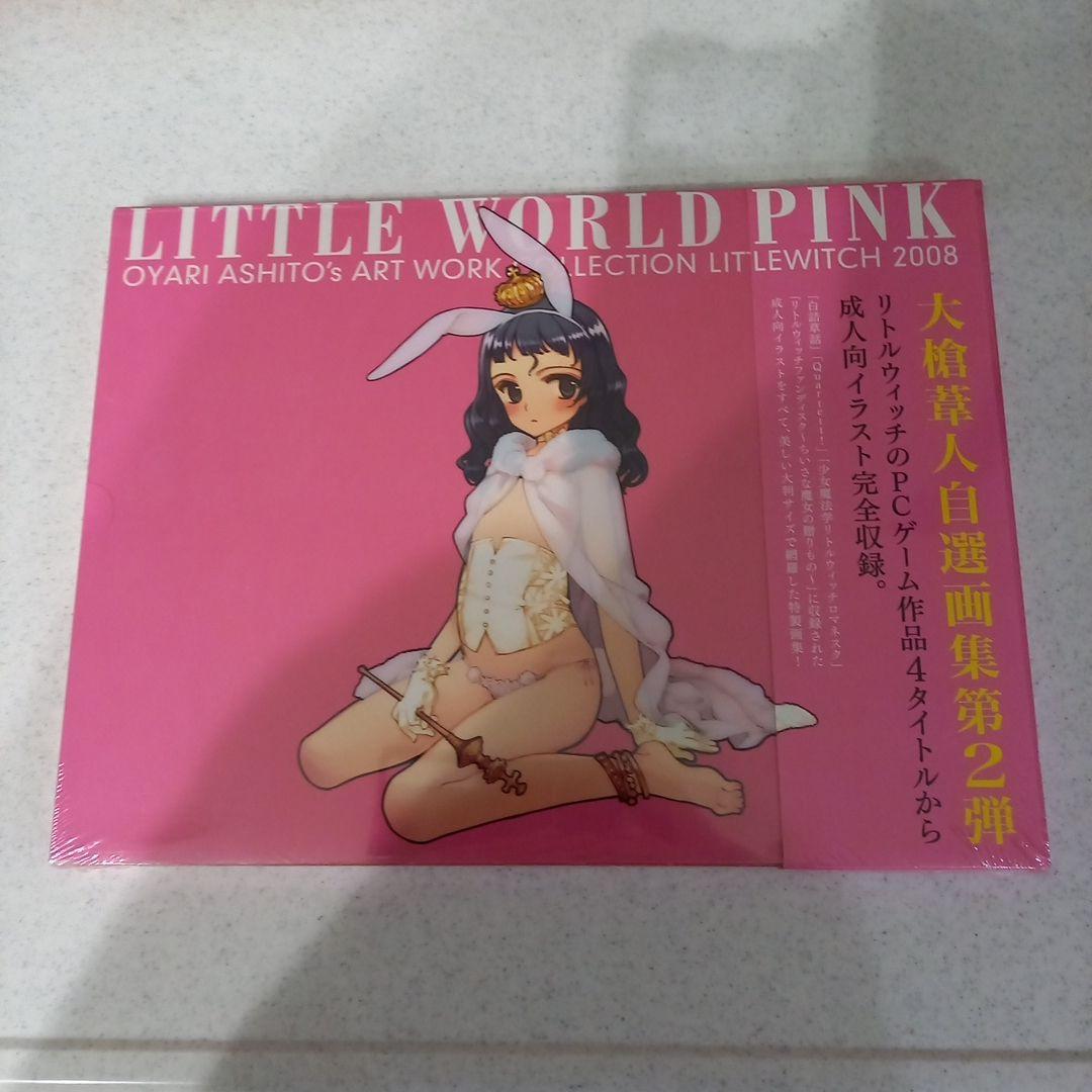 大槍葦人LITTLE WORLD 4冊