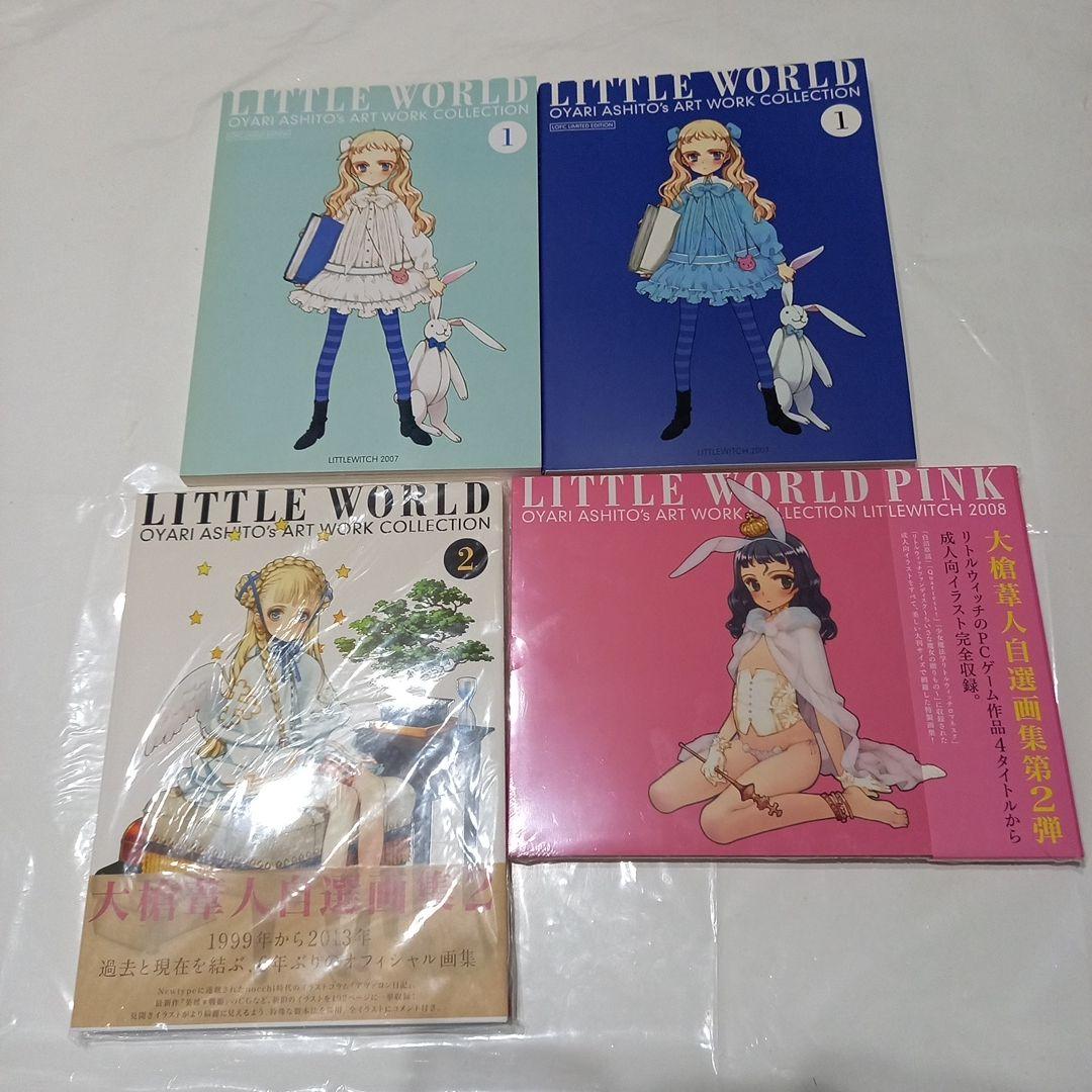 大槍葦人LITTLE WORLD 4冊