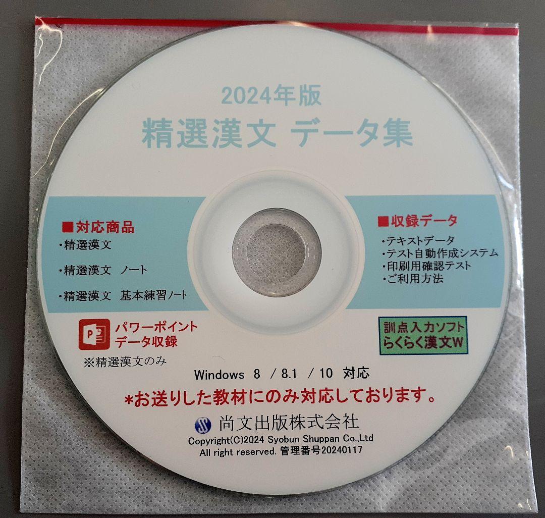 最新版　新品　尚文出版　精選漢文　データ集 ノート　基本練習ノート　2024