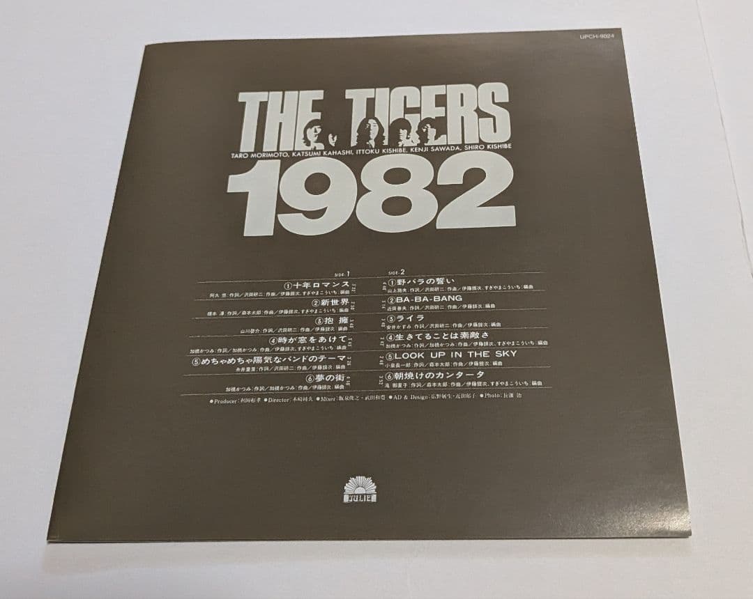 ザ・タイガース 1982(十年ロマンス)+[2](限定盤)CD レア