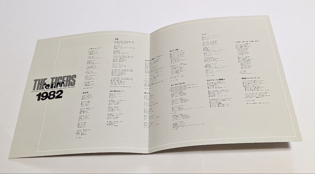 ザ・タイガース 1982(十年ロマンス)+[2](限定盤)CD レア