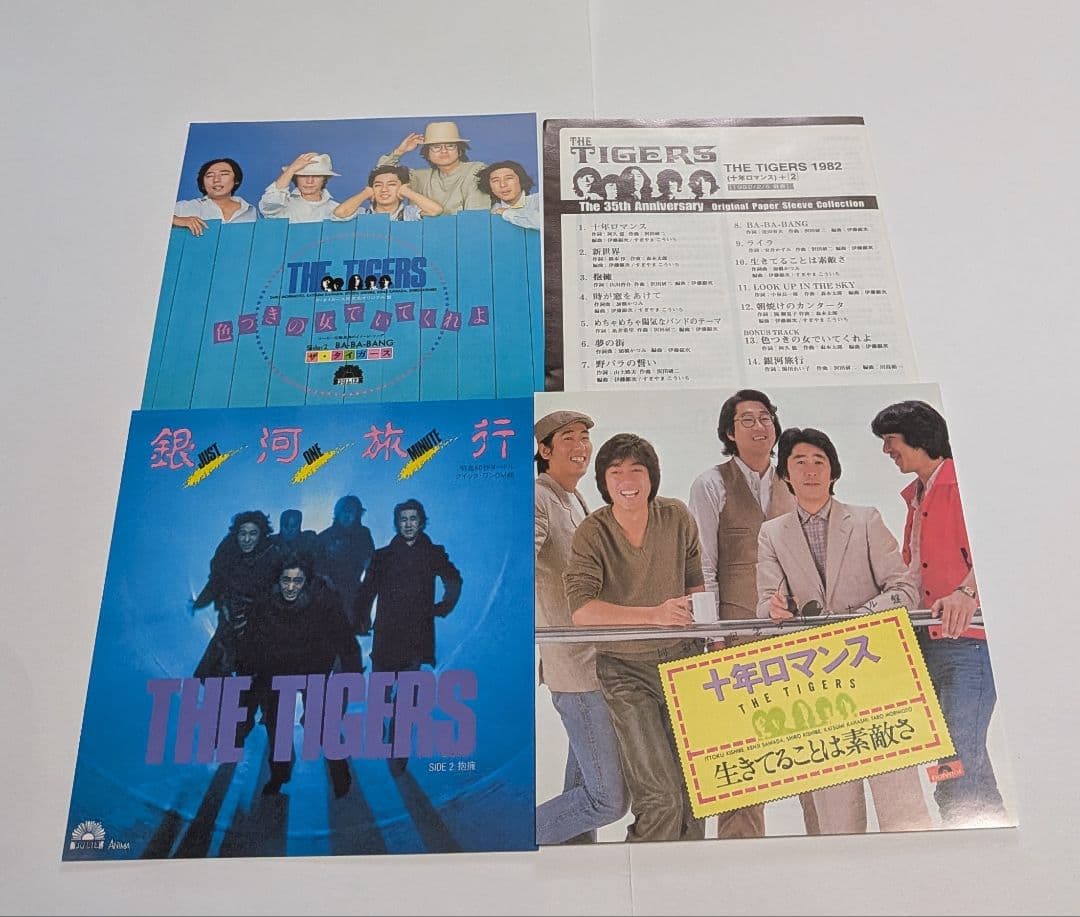 ザ・タイガース 1982(十年ロマンス)+[2](限定盤)CD レア