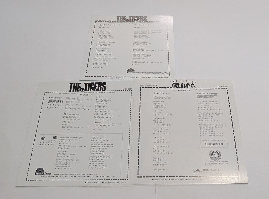 ザ・タイガース 1982(十年ロマンス)+[2](限定盤)CD レア