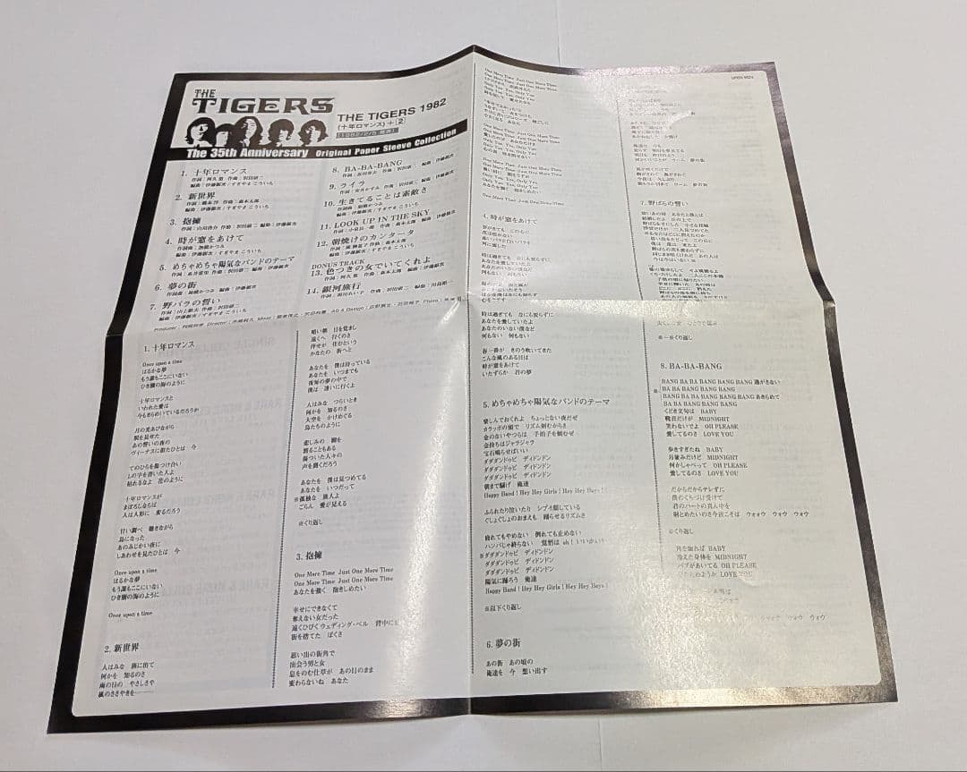 ザ・タイガース 1982(十年ロマンス)+[2](限定盤)CD レア