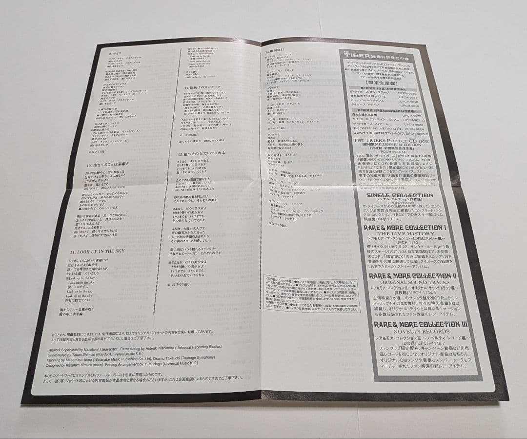 ザ・タイガース 1982(十年ロマンス)+[2](限定盤)CD レア
