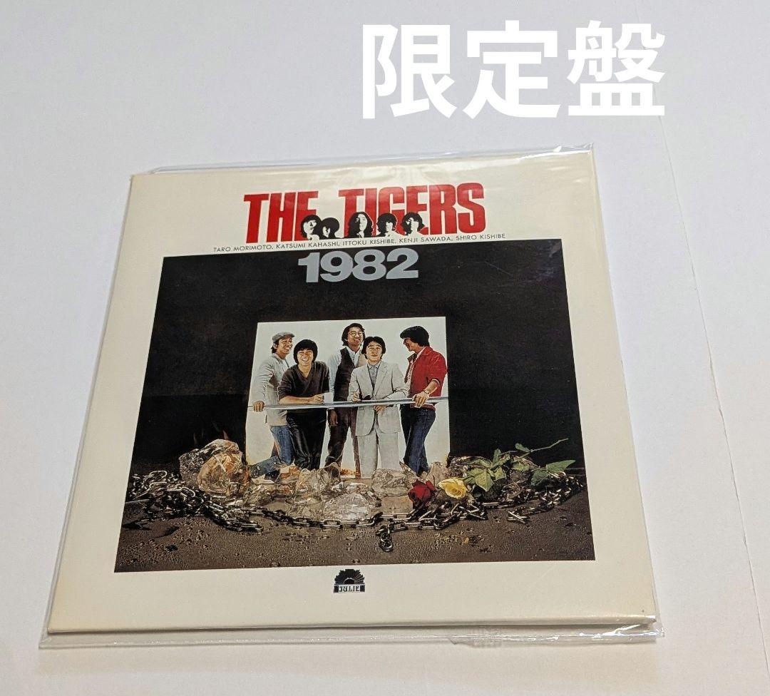 ザ・タイガース 1982(十年ロマンス)+[2](限定盤)CD レア