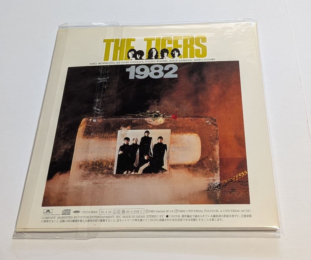 ザ・タイガース 1982(十年ロマンス)+[2](限定盤)CD レア