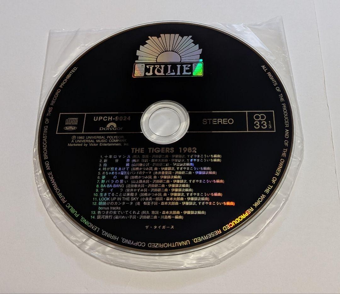 ザ・タイガース 1982(十年ロマンス)+[2](限定盤)CD レア
