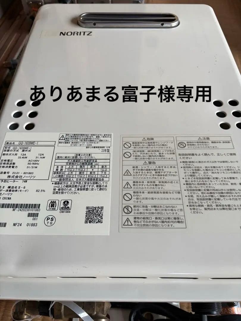 都市ガス用　GQ-1639WE-1 ガス給湯器 給湯専用 ノーリツ リモコン付