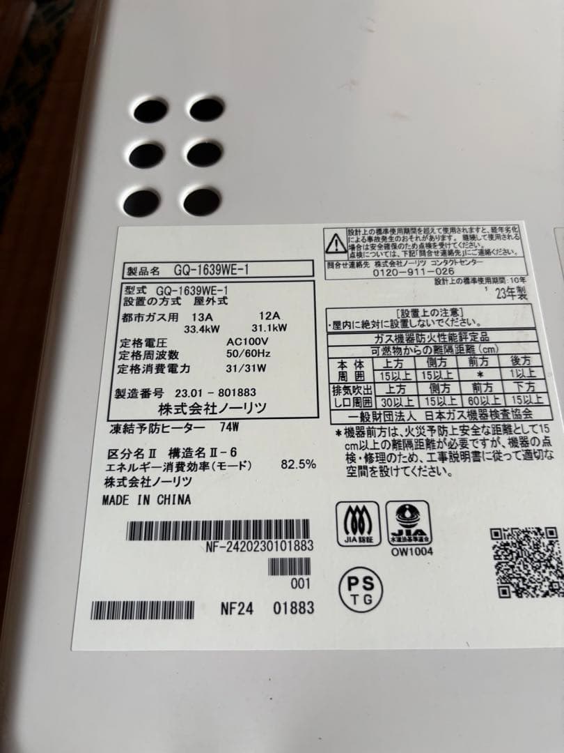都市ガス用　GQ-1639WE-1 ガス給湯器 給湯専用 ノーリツ リモコン付