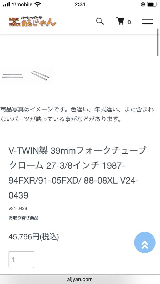 ハーレー　39mm インナーチューブ　ロングフォーク