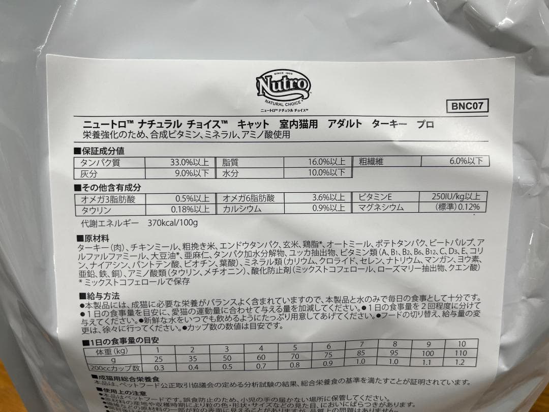 ニュートロ　ナチュラルチョイス　アダルトターキー　プロ用3kg×4袋