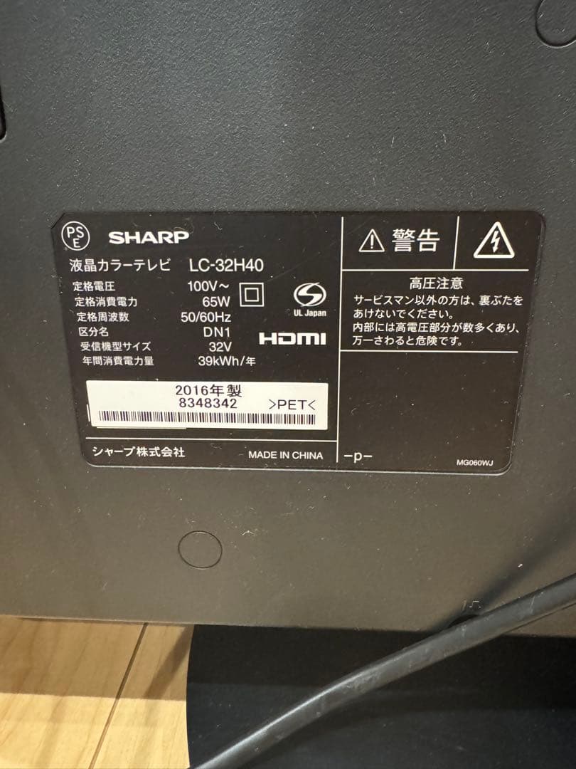 *良品*SHARP AQUOS 液晶テレビ 32インチ LC-32H40
