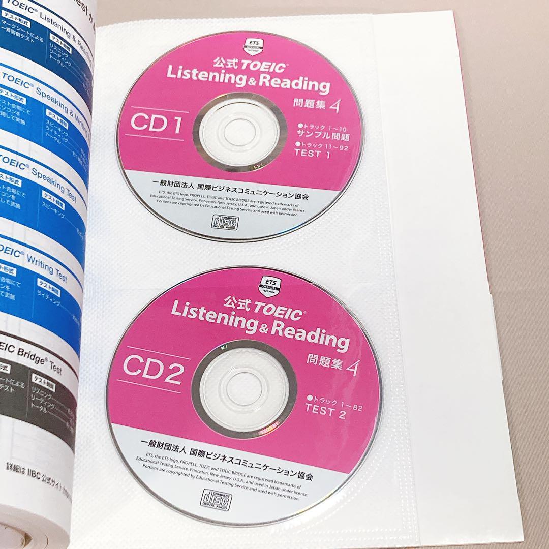 公式TOEIC Listening & Reading 問題集 1〜8 セット