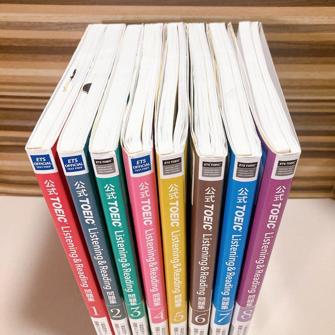 公式TOEIC Listening & Reading 問題集 1〜8 セット