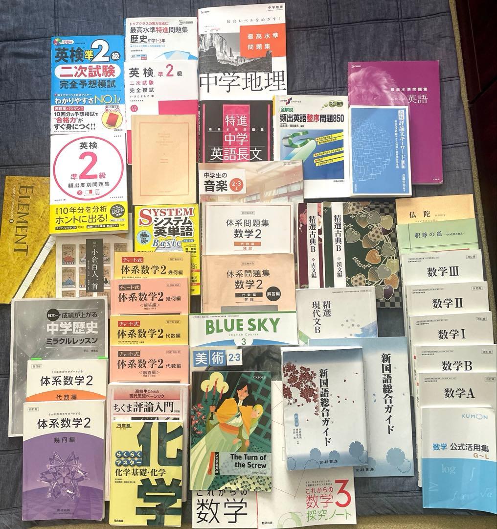 教科書 参考書 まとめ売り 約25000円相当
