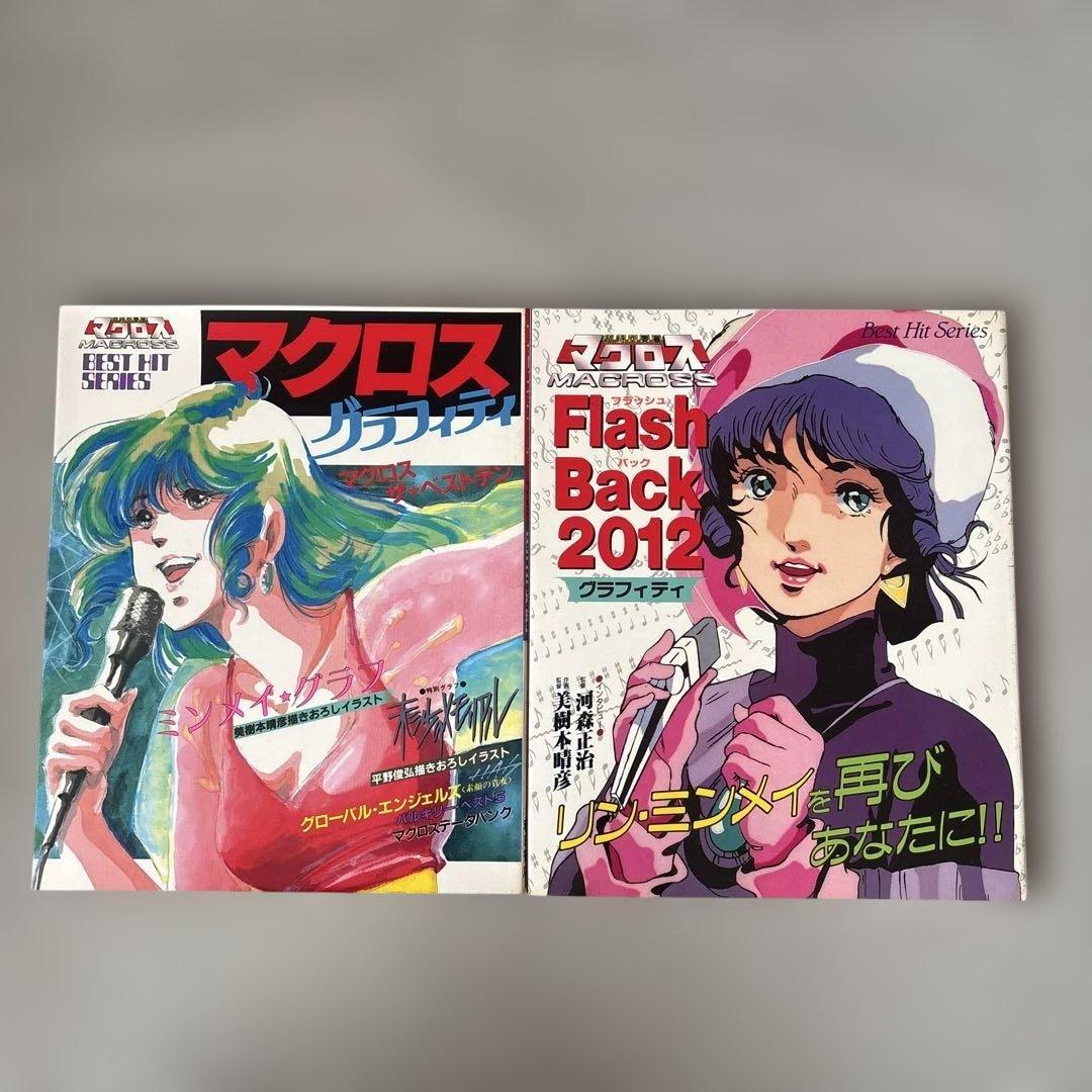 マクロス Flash Back 2012 グラフィティ ザ・ベストテン