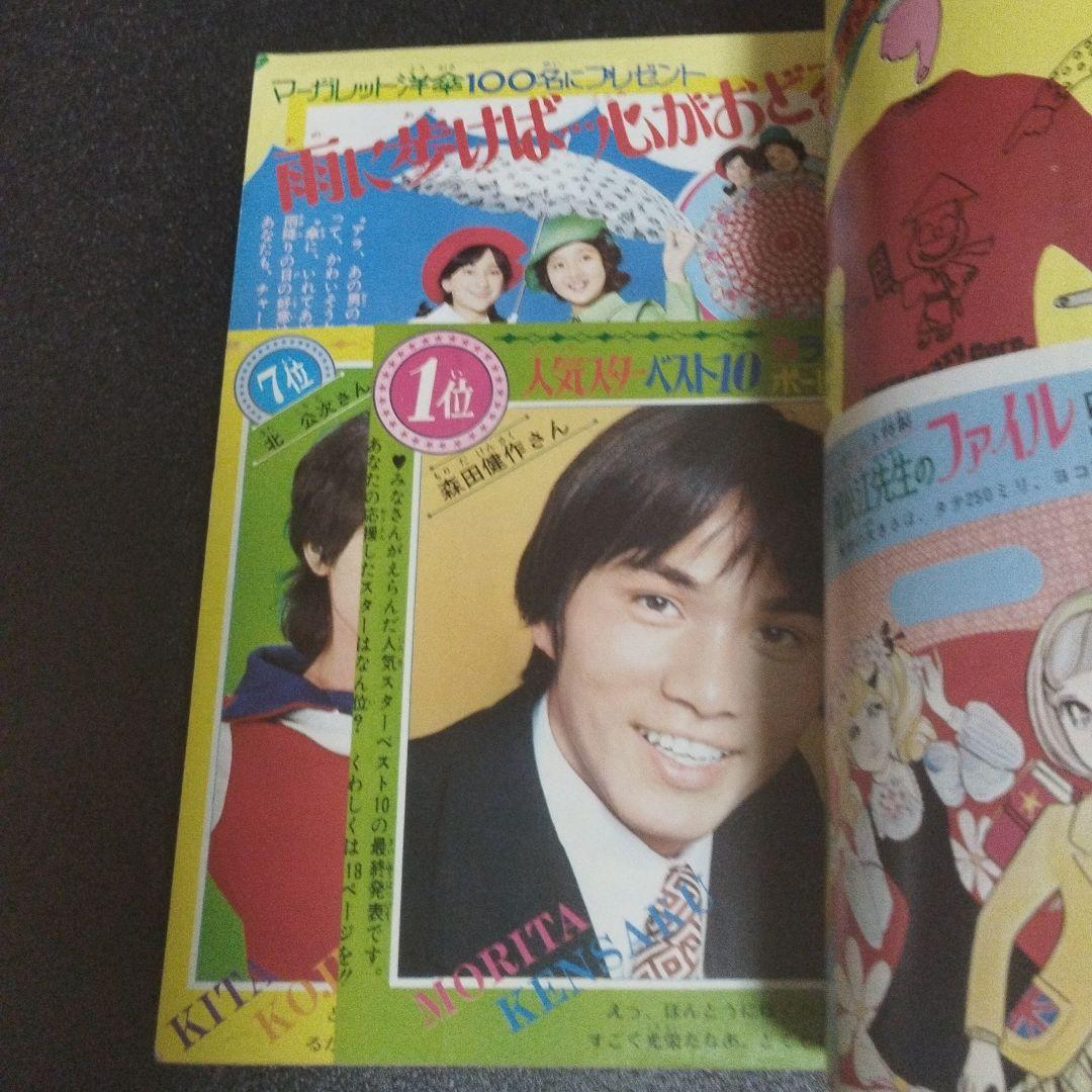 週刊マーガレット　1972年 21号　ベルサイユのばら新連載