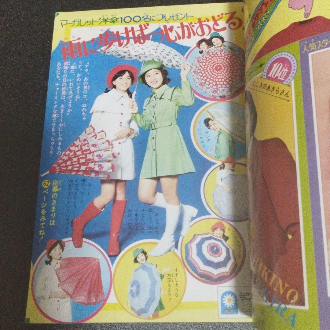 週刊マーガレット　1972年 21号　ベルサイユのばら新連載