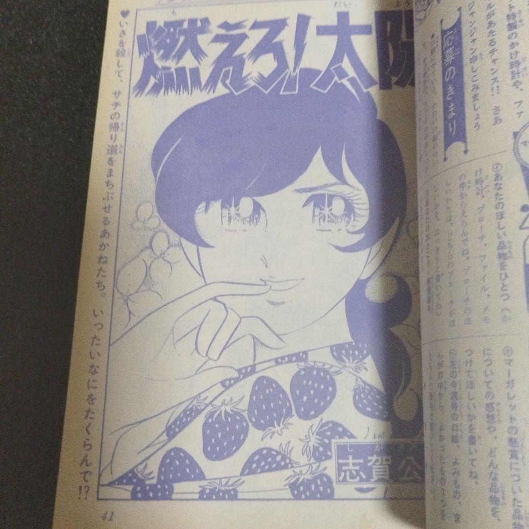 週刊マーガレット　1972年 21号　ベルサイユのばら新連載