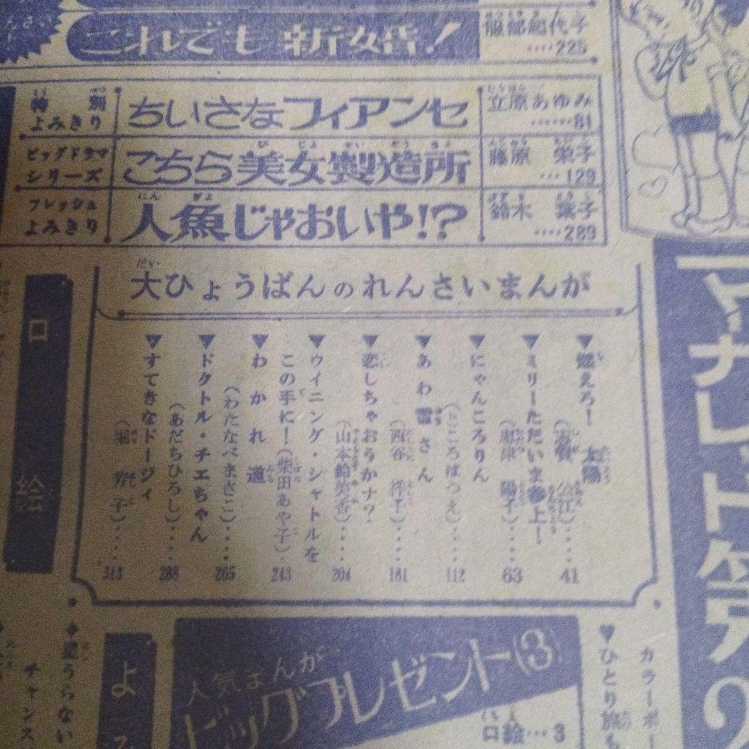 週刊マーガレット　1972年 21号　ベルサイユのばら新連載