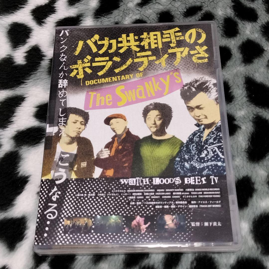 THE SWANKYS DVDセット スワンキーズ PUNK GAI 害 パンク