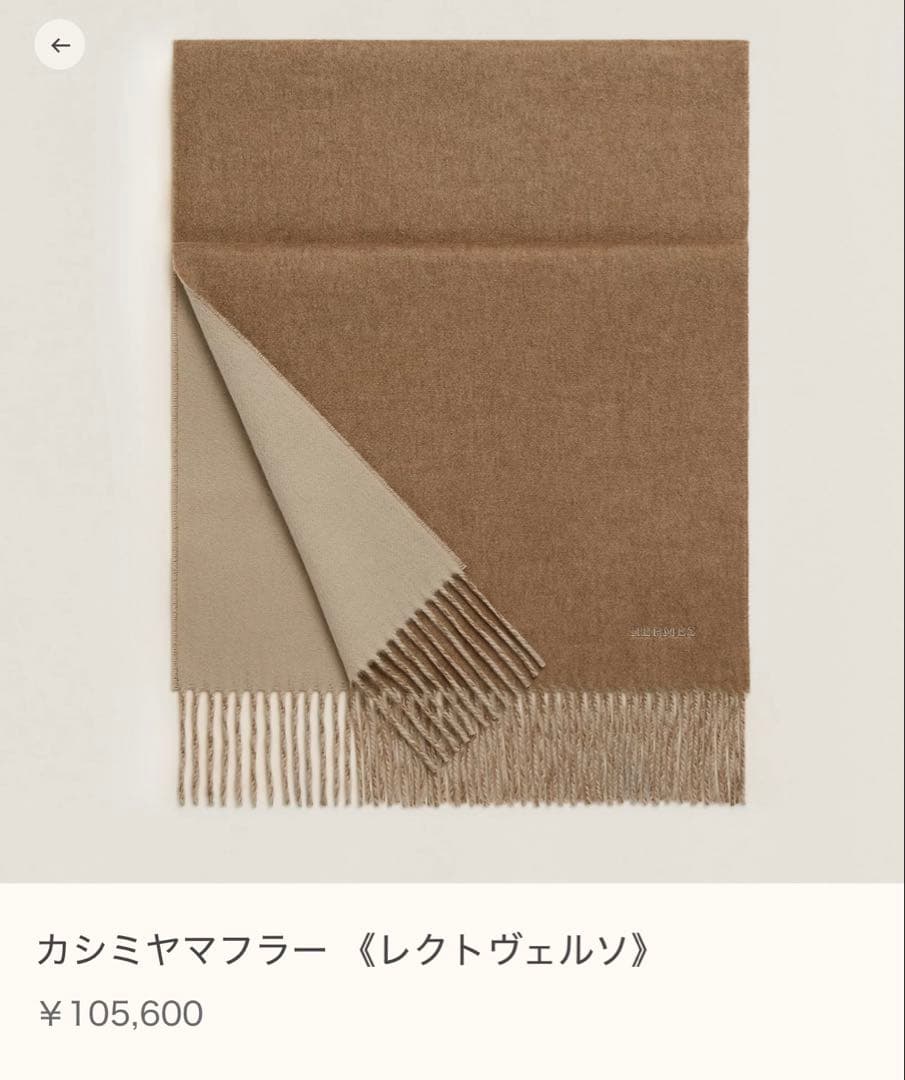 【新品・未使用品】HERMES エルメス　マフラー　40×160