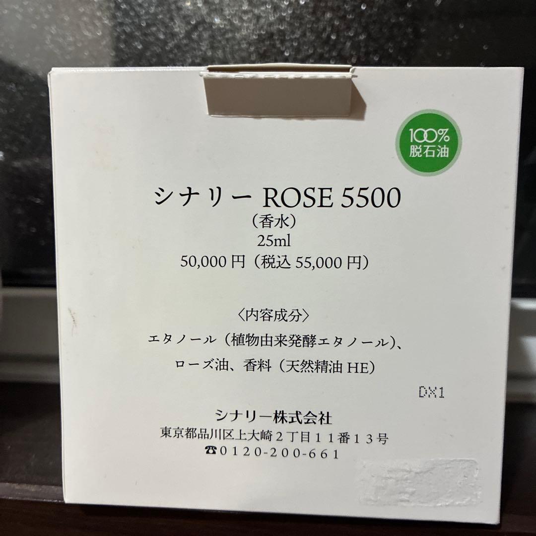 シナリーROSE5500/Sinary香水【定価55000円】