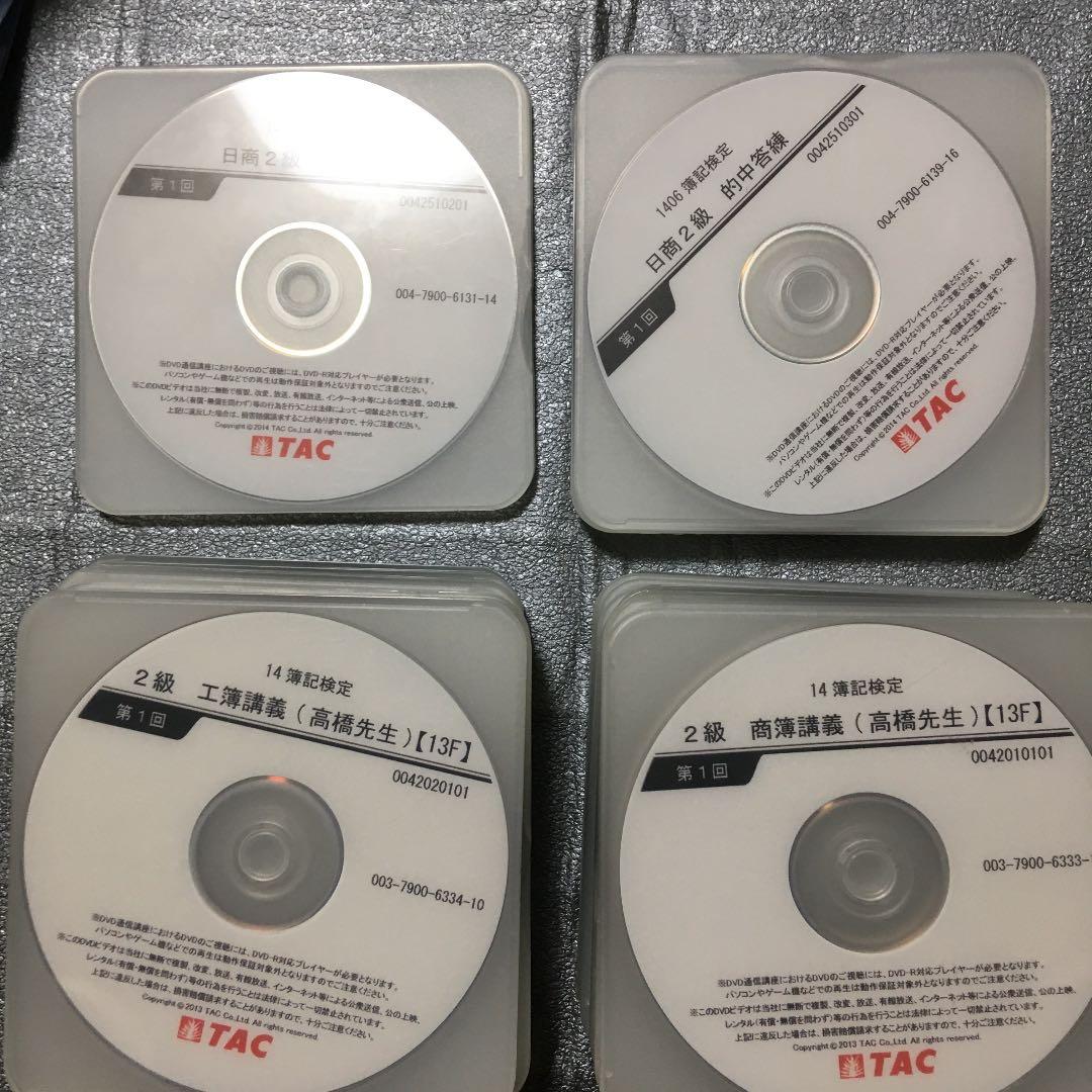 TAC簿記2級DVDセット
