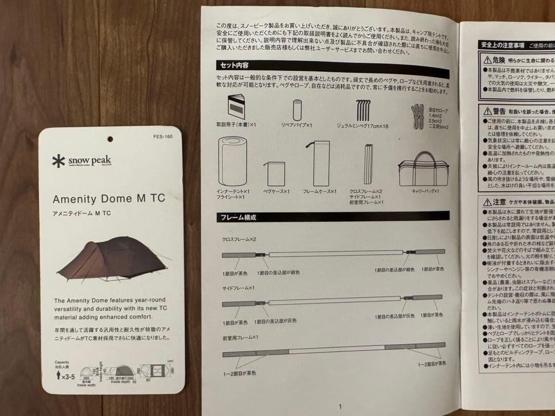  peak アメニティドーム M TC / 雪峰祭2024春限定