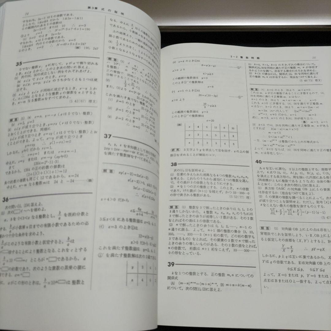 【絶版新品未使用】神戸大学 数学入試問題 50年 1956年〜2005年