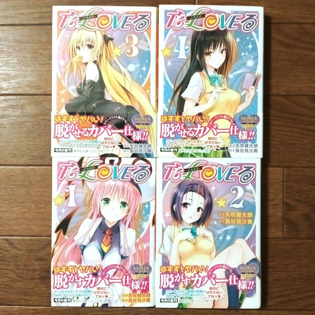 初版本　文庫版　To LOVEる ― とらぶる ―　全10巻セット　矢吹健太朗