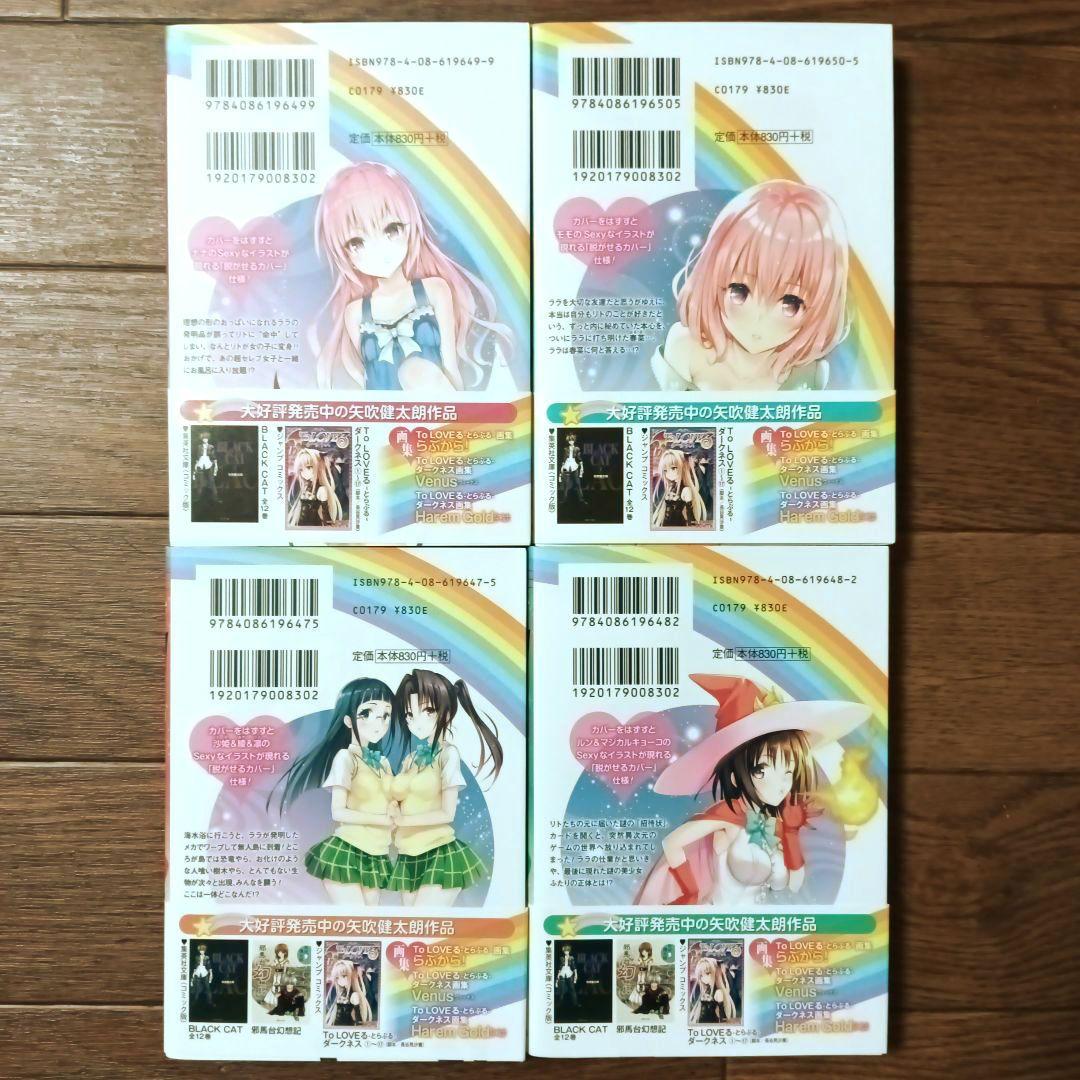 初版本　文庫版　To LOVEる ― とらぶる ―　全10巻セット　矢吹健太朗