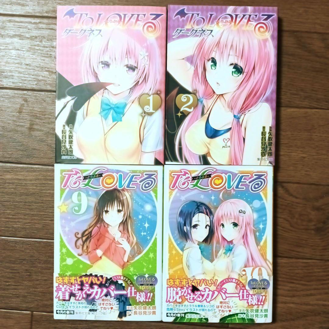 初版本　文庫版　To LOVEる ― とらぶる ―　全10巻セット　矢吹健太朗